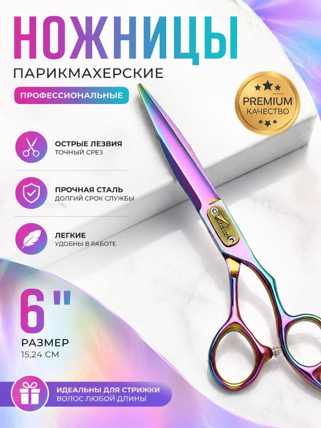 Прямые ножницы длина полотна 6 дюйм 1 шт