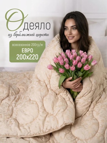 Одеяло Беж-евро-200гр 371733008 200х200 всесезонное