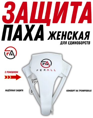 FER-ALL Sportss Бандаж для Защиты Паха MG-035 белый XL