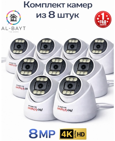 AL-BAYT комплект видеонаблюдения NK4077, 8MP, расширение 3840x2160