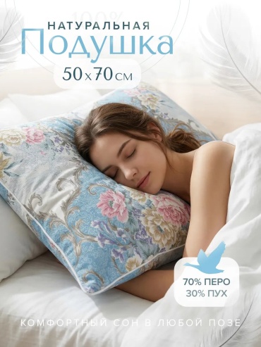 Подушка-валик 50x70 см, перо