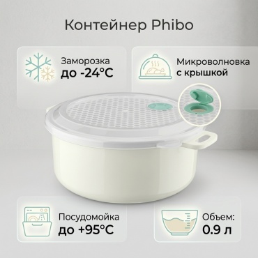 Phibo контейнер 431159530, полипропилен