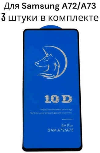 Стекло для Samsung Galaxy A73 13492003_001904183 черный