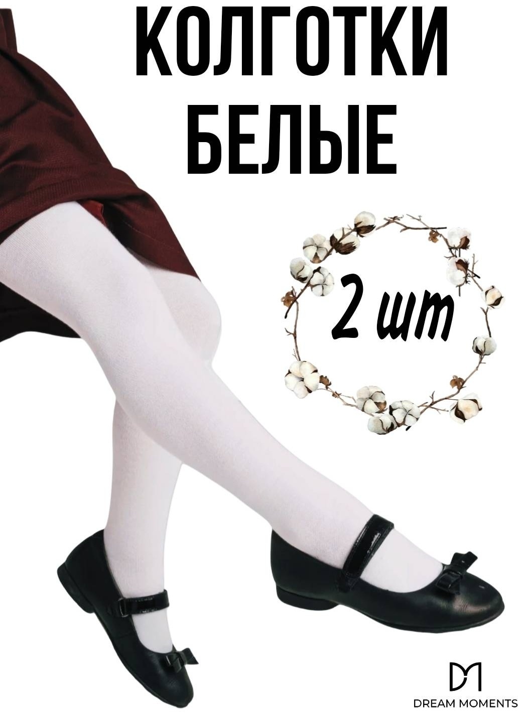 Колготки классические Dream moments белый