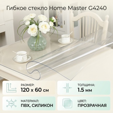 Гибкое стекло Home Master 120x60 см, ПВХ, силикон, 1 шт