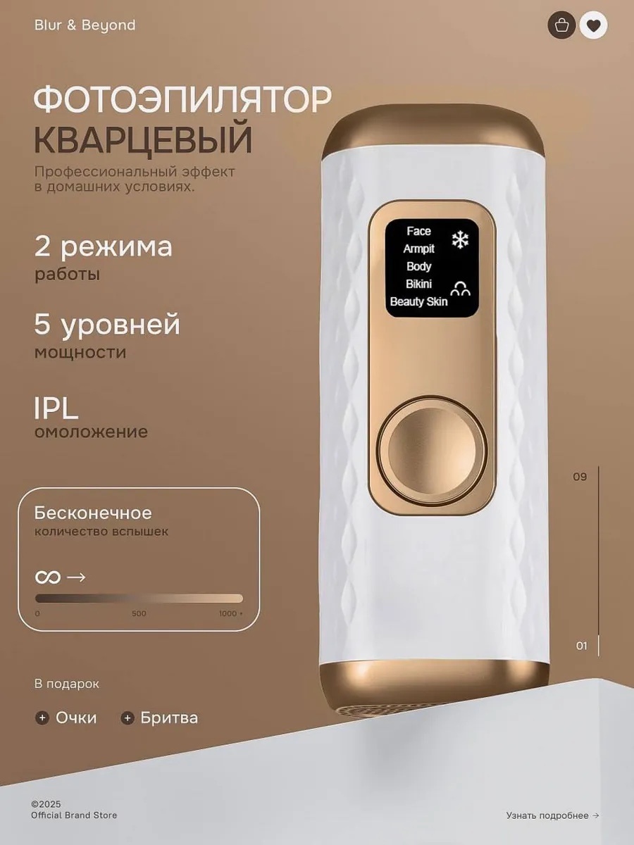 Фотоэпилятор 888094370