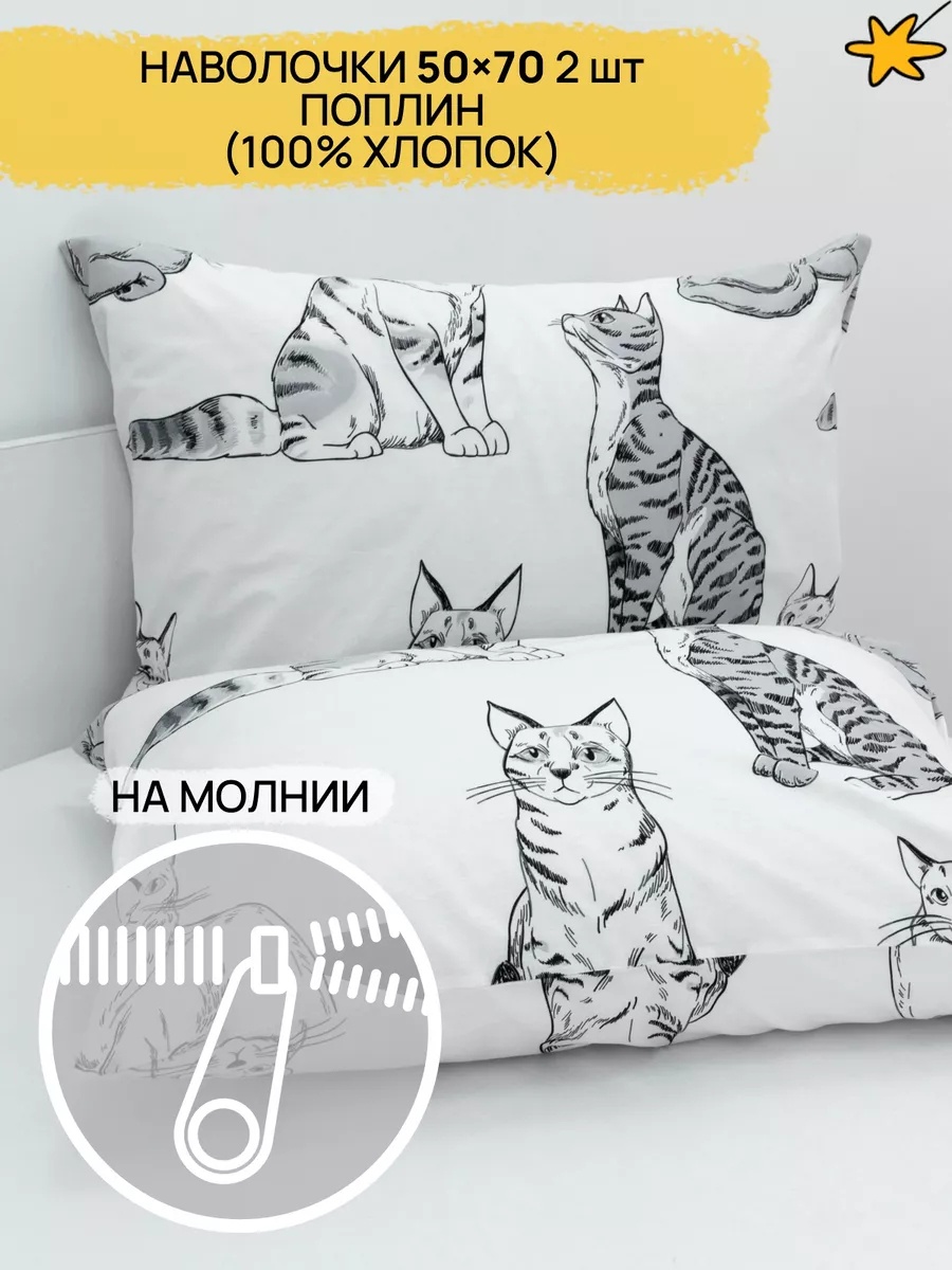 Наволочка 50x70 хлопок, 2 шт