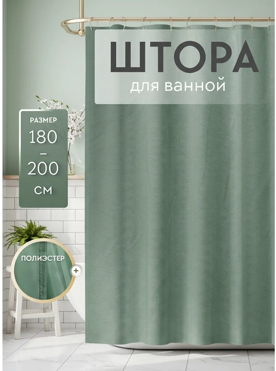 Штора для ванной 398421575 180x200 зеленый, полиэстер