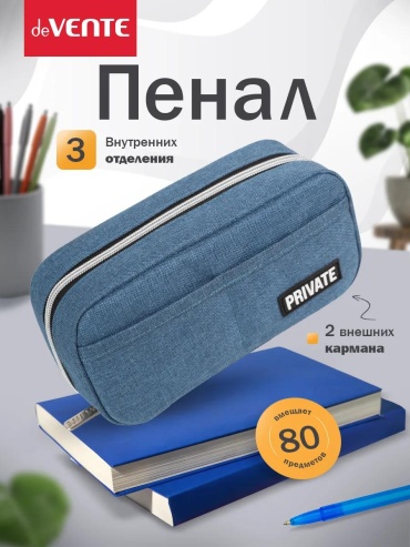 Пенал deVENTE 315186469, застежка молния, синий