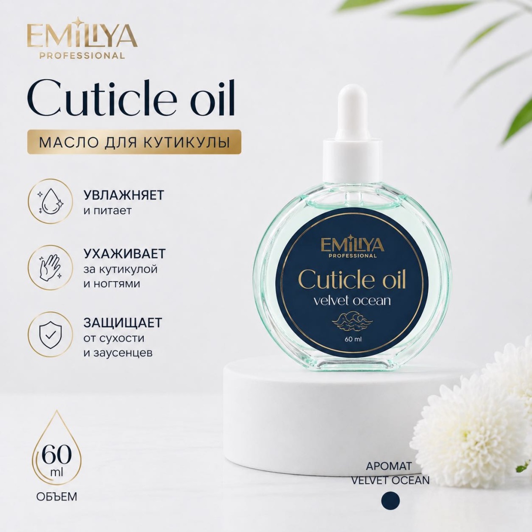 Emiliya Professional масло Velvet Ocean 60 мл