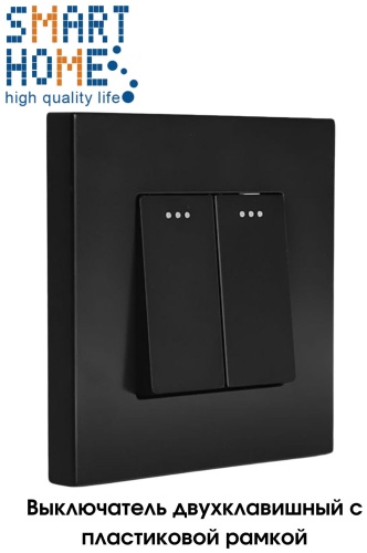 Выключатель клавишный SMART HOME MP004_P2-1F_BK, черный