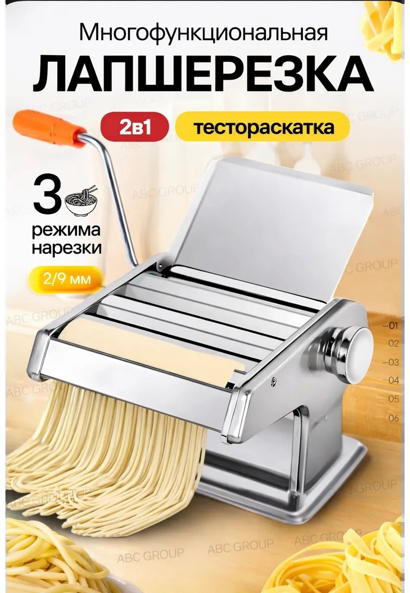 Лапшерезка 891262862 электрическая