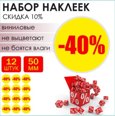 Лист Скидкa 40% 12