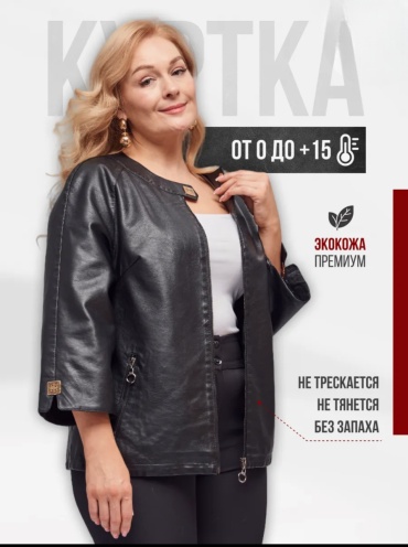 Кожаная куртка черный