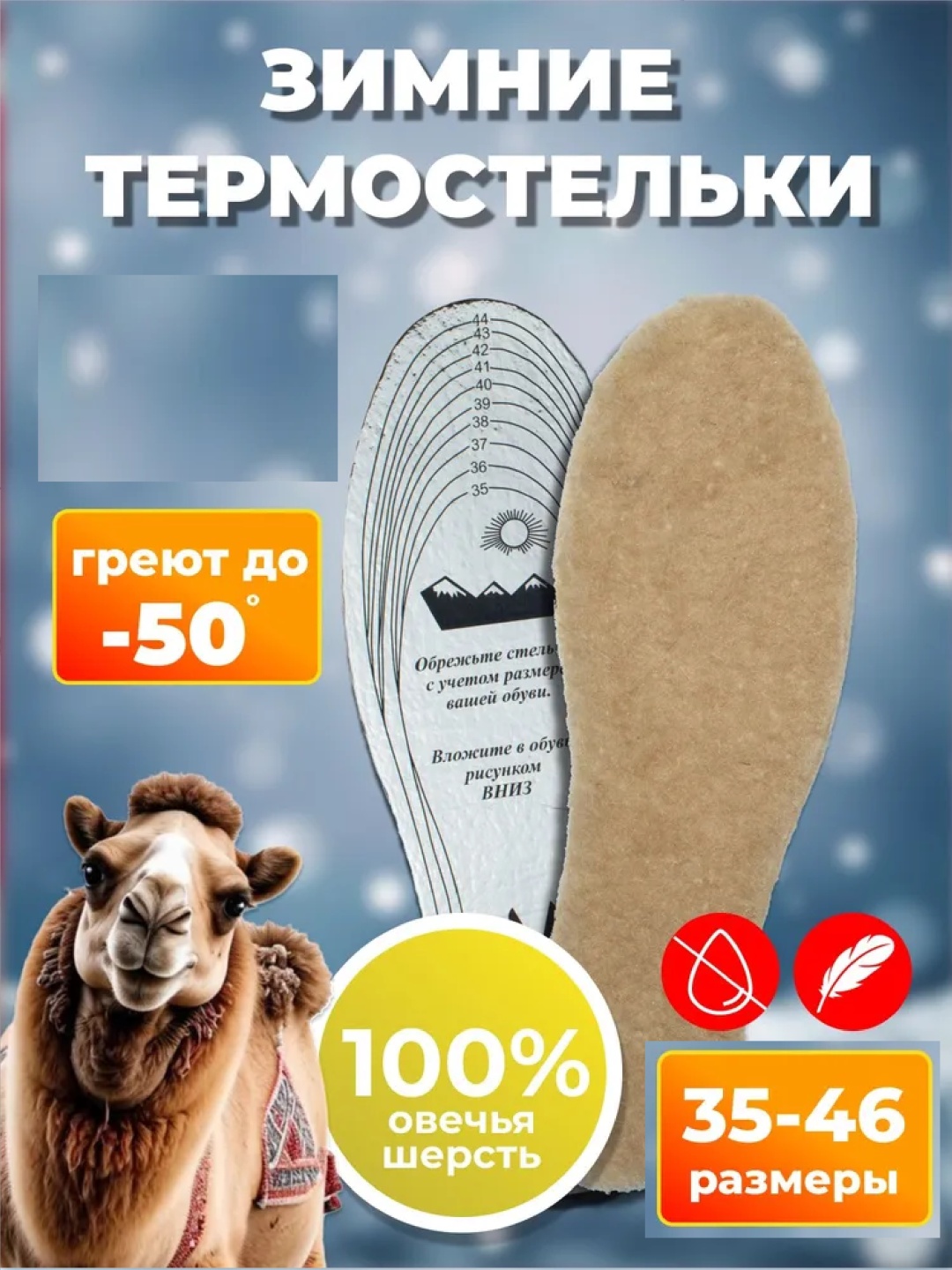 Стельки АРТ150/Верблюд размер 36-46, классические