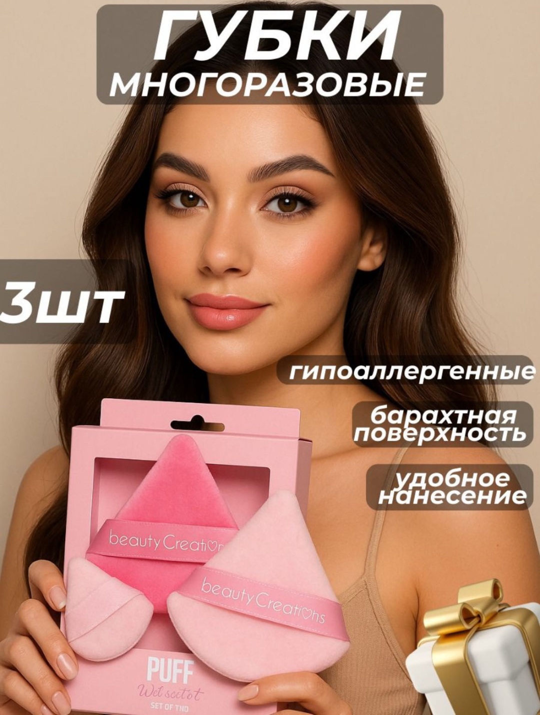 Beauty Creations пуховка велюр 3 шт