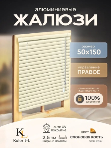 Жалюзи комплект ламелей Колорит Эль 50x150 см 170182806, алюминий