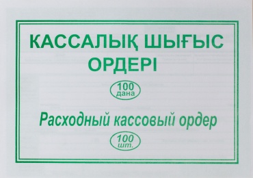 Бланк бухгалтерский Набоков и К Расходный кассовый ордер 011-112, А5, листов 100 шт