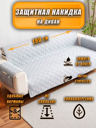 M&LHome чехол для дивана 190 св сер серый, светло - серый высота спинки чехла: 100 см глубина сиденья чехла: 60 см ширина сиденья чехла: 190 см высота упаковки: 28 см ширина упаковки: 12 см