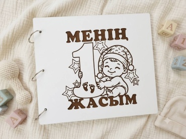 ANS craft фотоальбом Менiң 1 жасым детский формат 20x25