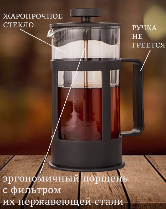 Френч-пресс A-800B 800 мл, пластик, стекло