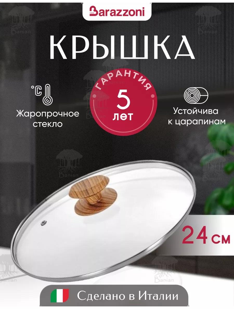 Крышка для сковороды 24 см, боросиликатное стекло