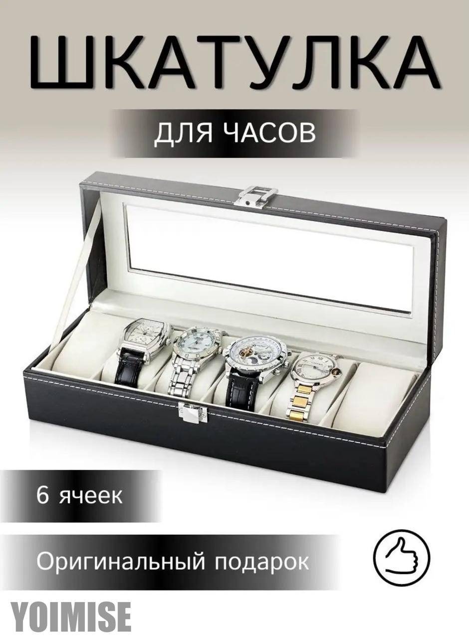 YOIMISE шкатулка Базовая коллекция SHDCH, искусственная кожа