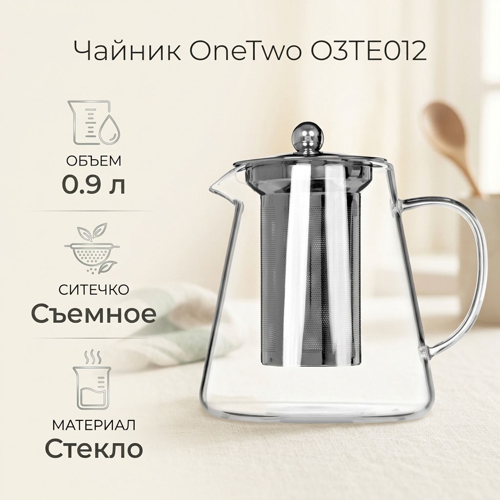 Чайник OneTwo O3TE012 0.9 л, стекло