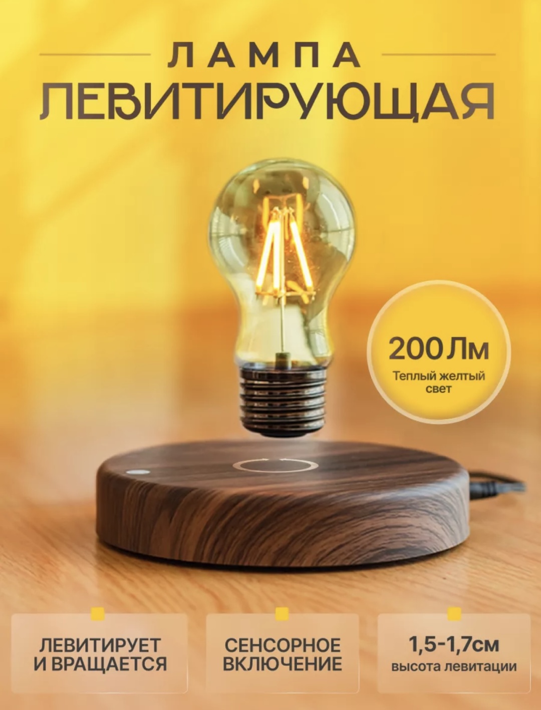 Декоративный светильник настольный Lucente, желтый