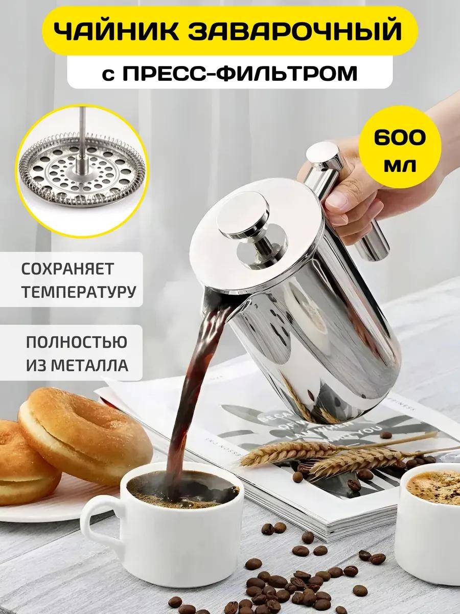 Кофейник 303564821 600 мл, сталь