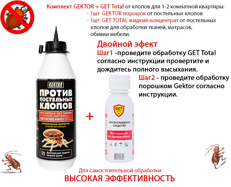 Порошок Gektor Против постельных клопов 600 мл 200 г