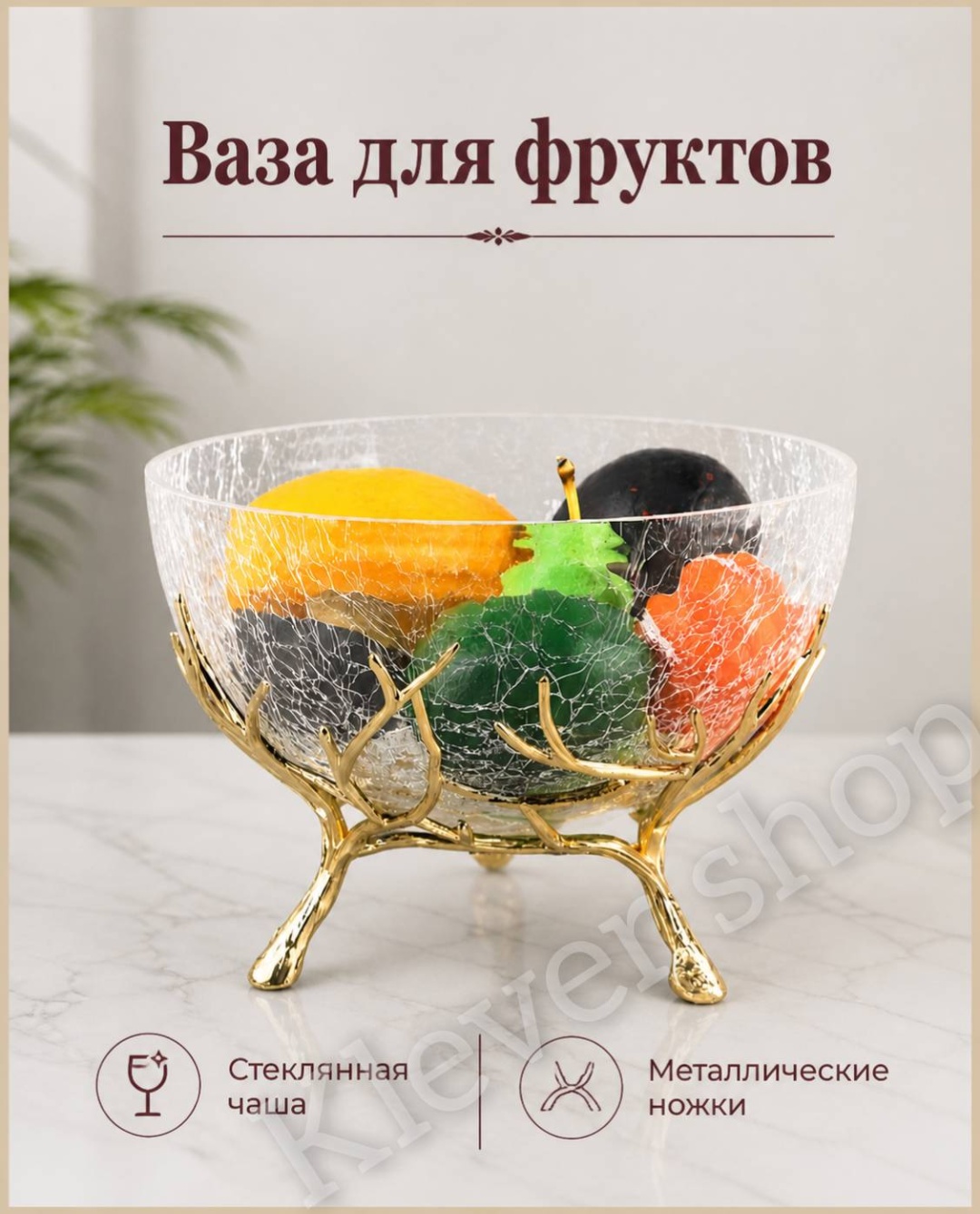 Фруктовница Gold 199198707 круглая 1 шт