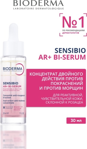 Bioderma сыворотка Sensibio AR+ BI сыворотка для лица 30 мл