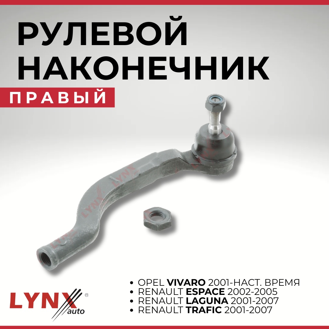 LYNXauto рулевой наконечник C4205R