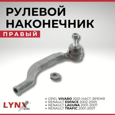 LYNXauto рулевой наконечник C4205R