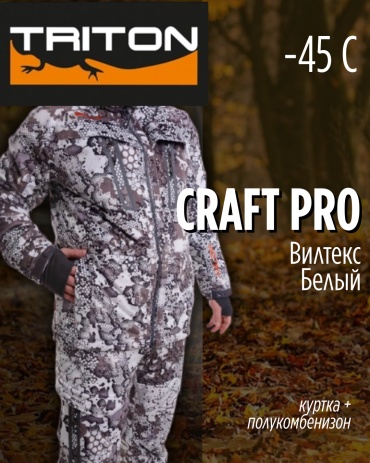 Костюм TRITONGEAR TRITONGEAR Костюм зимний "CRAFT PRO" - 45 ПК (Вилтекс, белый) (52-54 рост 170-176) 52, 54