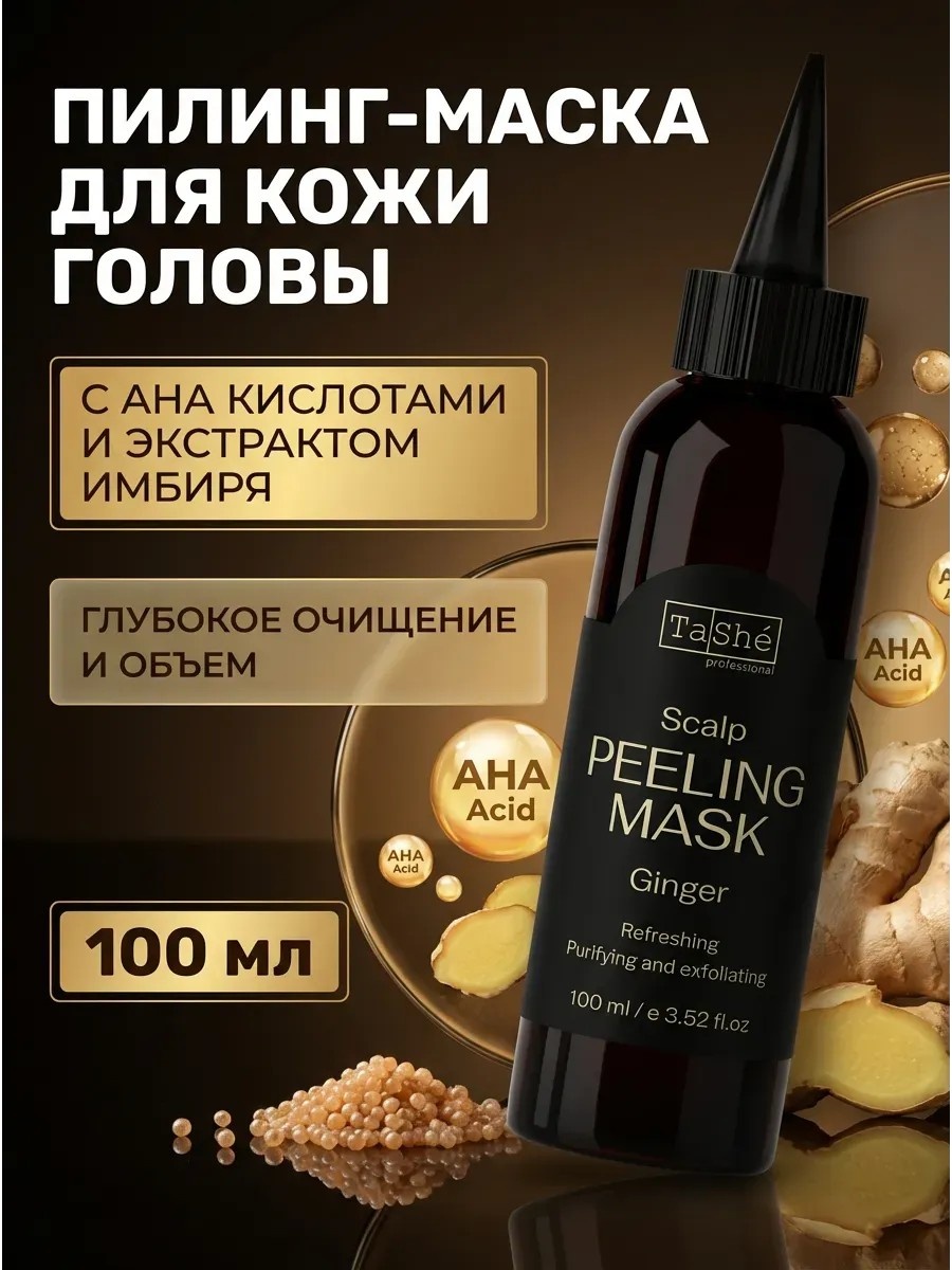 Tashe Пилинг-маска для кожи головы Ginger маска-пилинг для кожи головы 100 мл