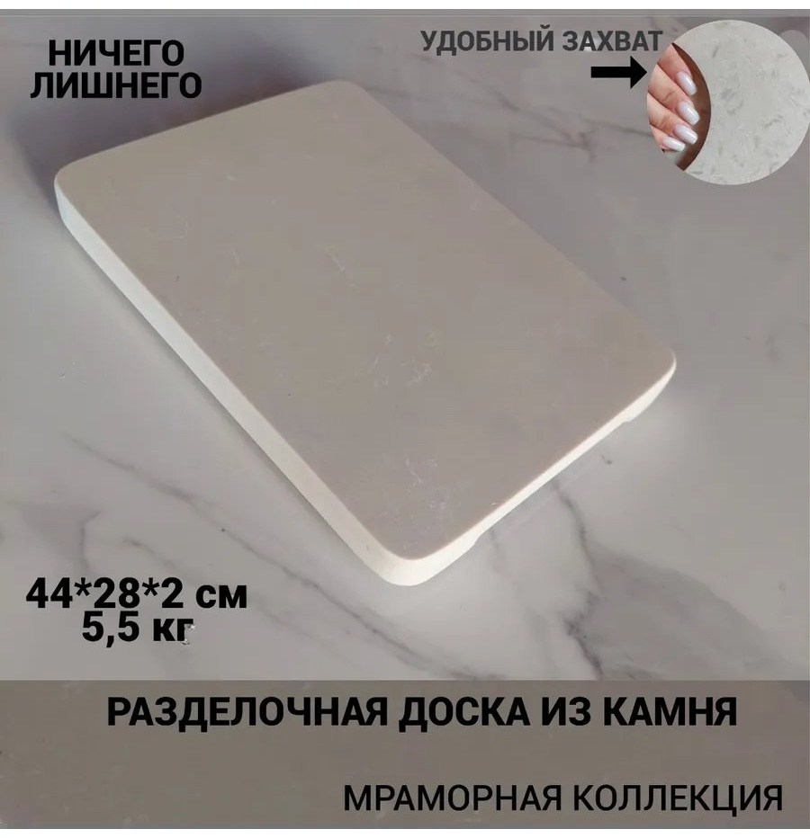 Разделочная доска 449455825 1 шт, искусственный камень