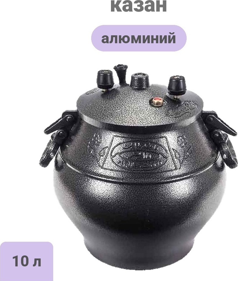 Казан Rashko Baba 10 л, алюминий