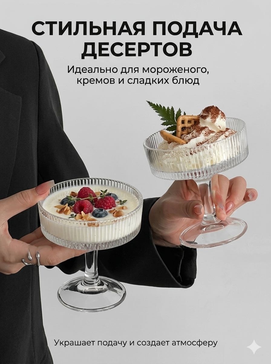 Креманка 30299219_041952530 фигурная 6 шт, стекло