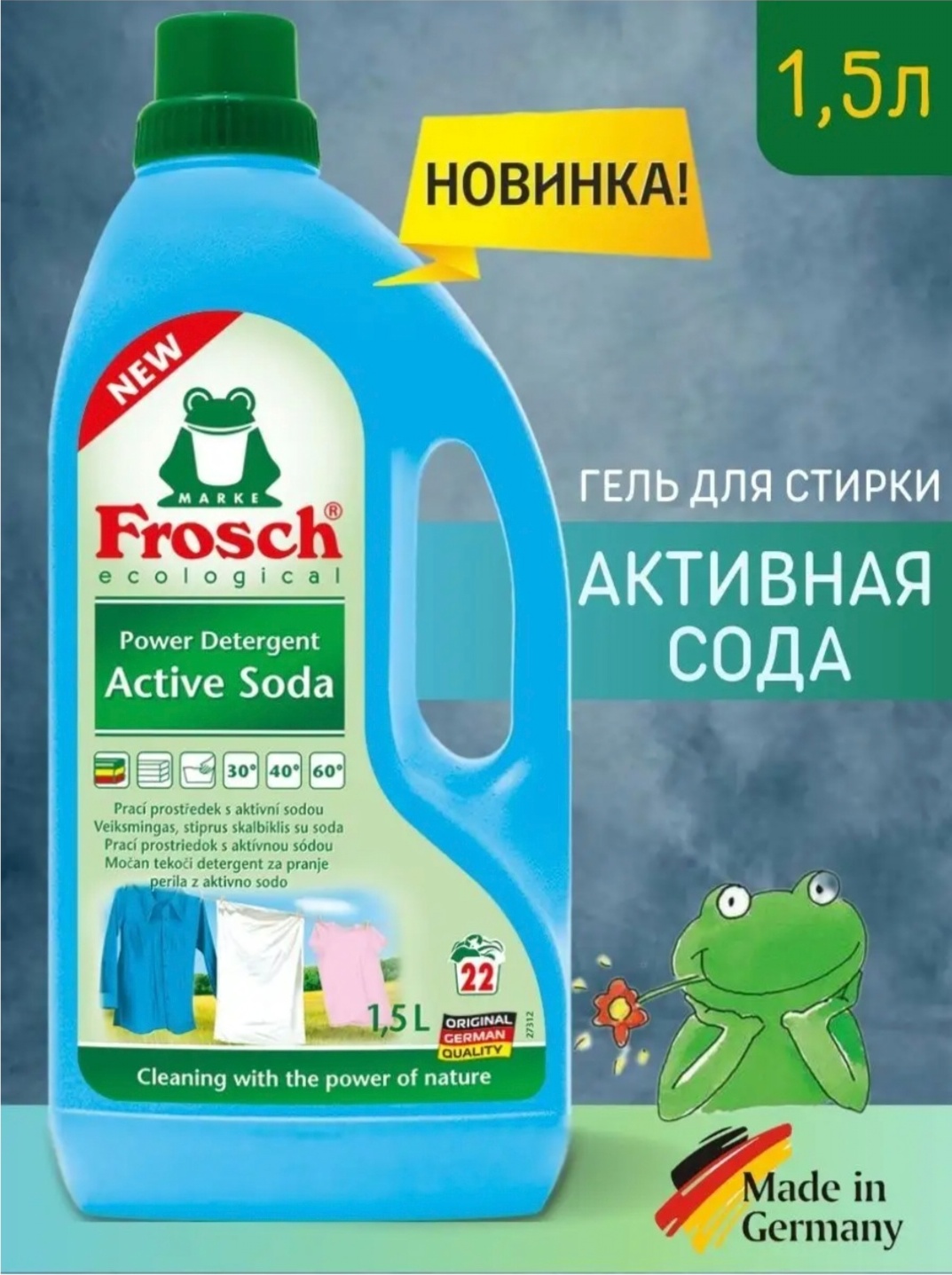 Гель Frosch Activ Soda для белых и светлых тканей, 1.5 л