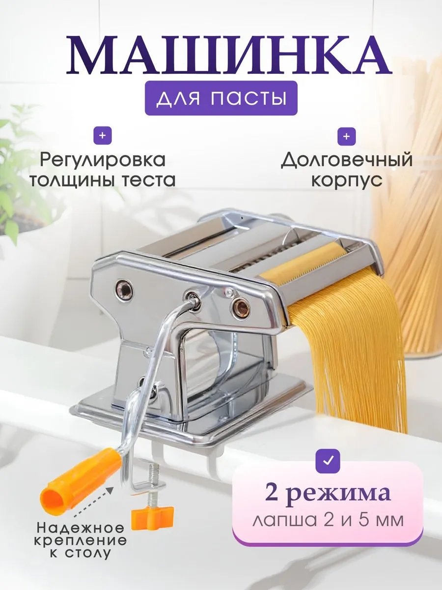 Лапшерезка 543816971 механическая