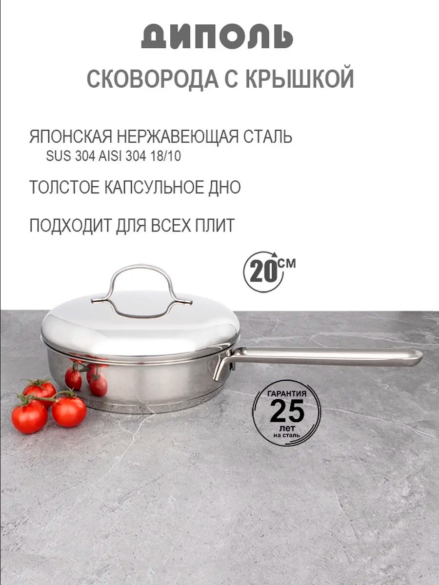 Сковорода Диполь 20 см с антипригарным покрытием, сталь