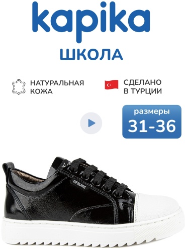 Полуботинки Kapika черный