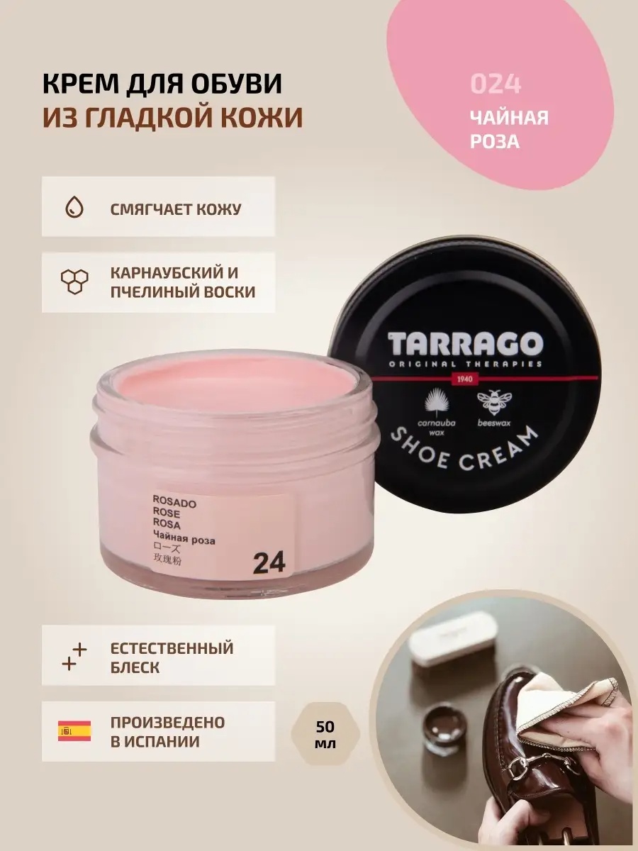 TARRAGO крем розовый, 6938969