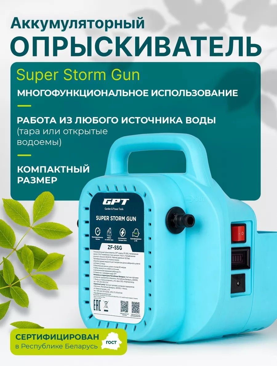 Опрыскиватель GPT аккумуляторный 217840441
