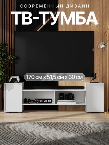 ТВ-тумба напольная D.S.L. Company Frame, 170x51.5x30 см, белый
