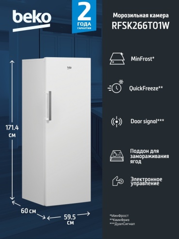 BEKO RFSK266T01W 266 л белый