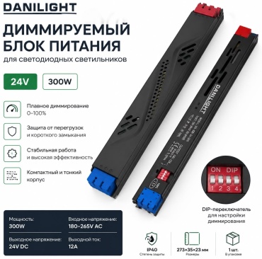 Danilight LED-драйвер BM-300W-24 Драйвер диммируемый SLIM 12A/300Вт черный 1 шт