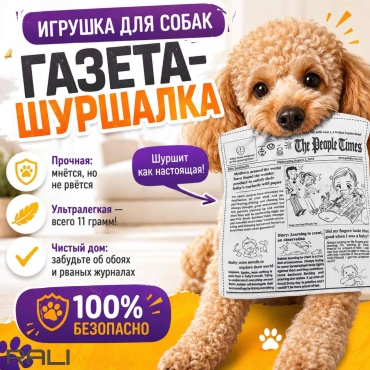 RALI игрушка DOG-NEWS-1826 белый